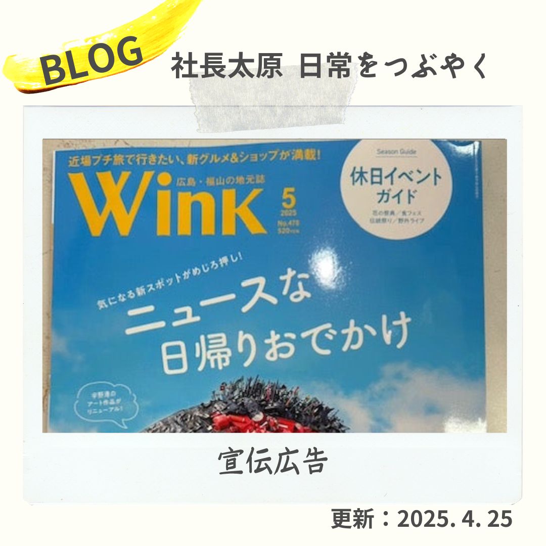 blog　宣伝広告
