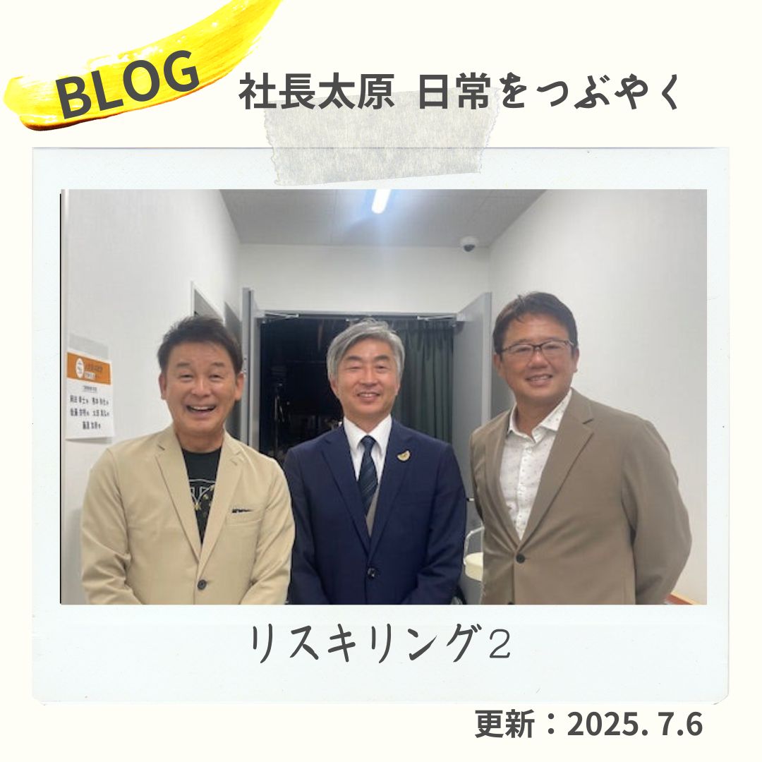 blog　リスキリング2