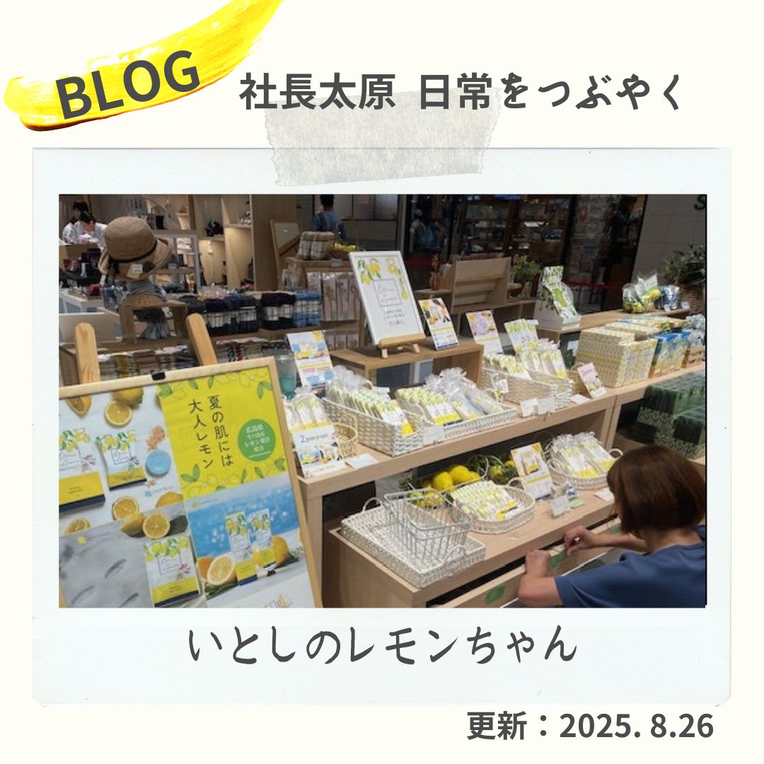 blog　レモン