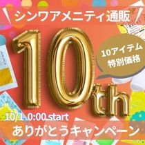 シンワアメニティ通販10周年