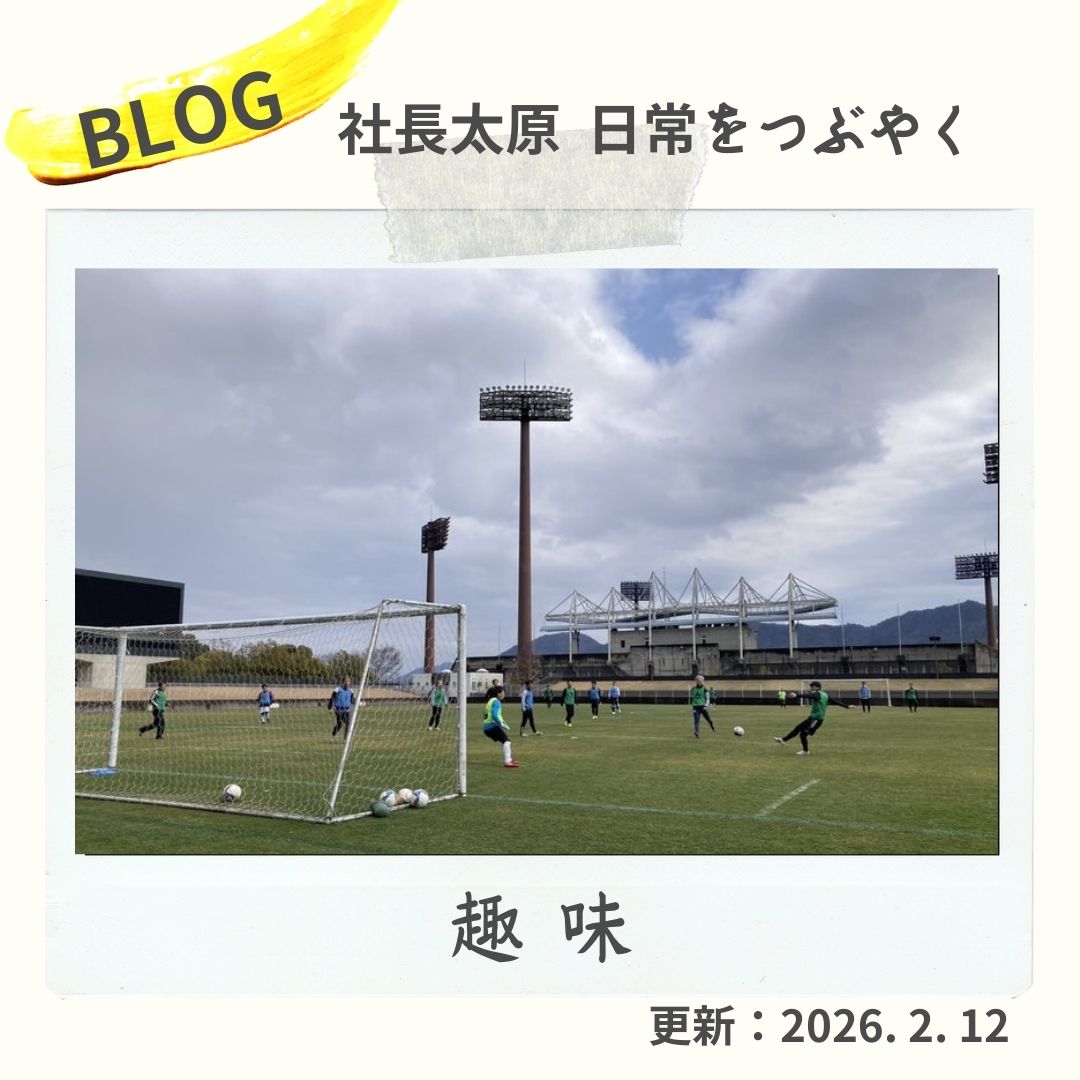blog 趣味