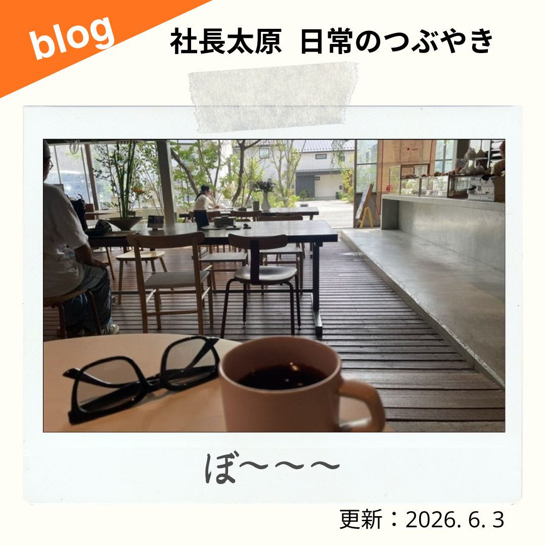 blog　ぼー