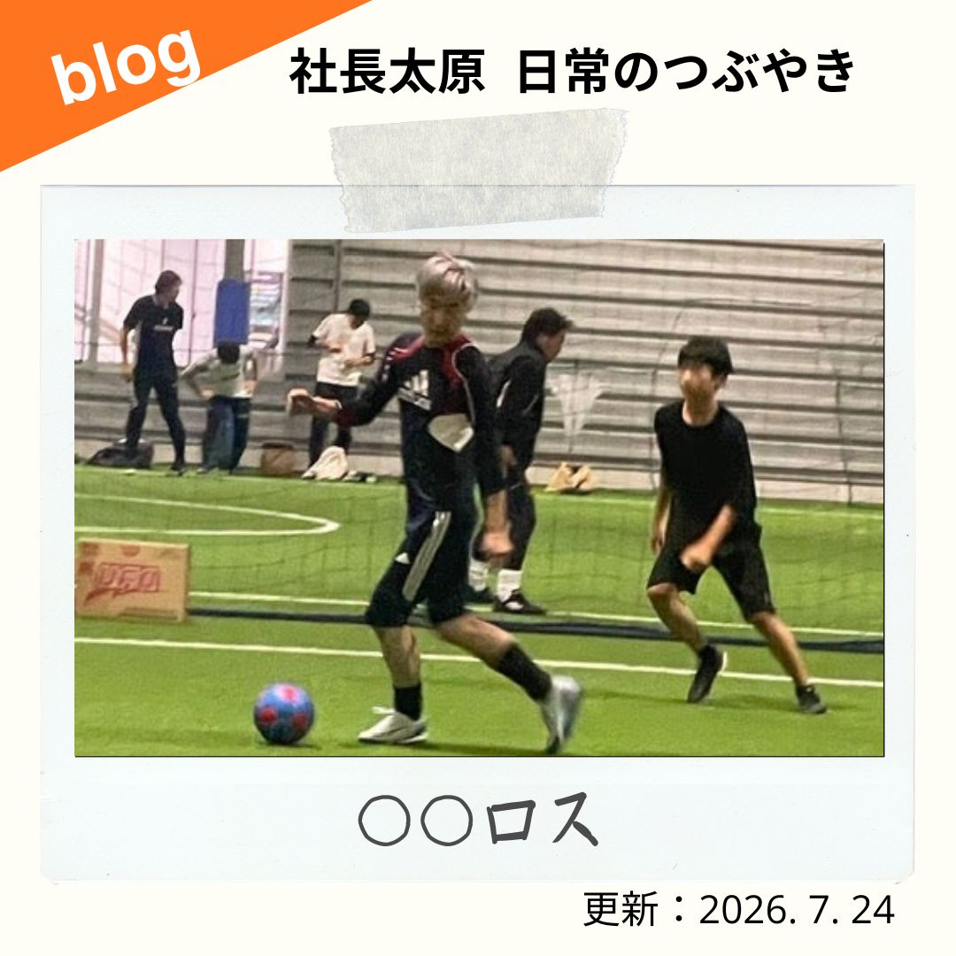 blog　〇〇ロス