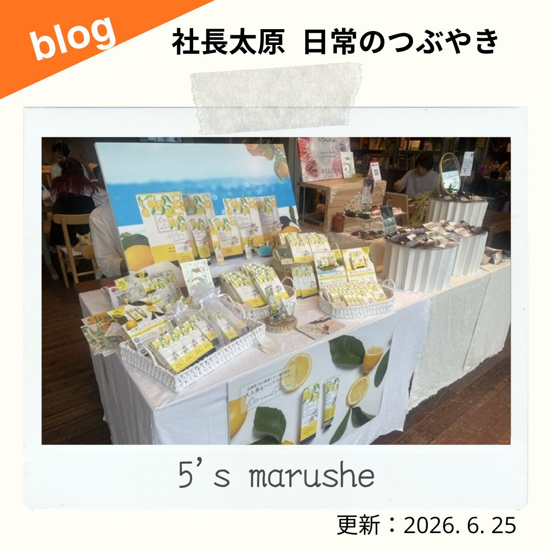 blog　5’S marushe