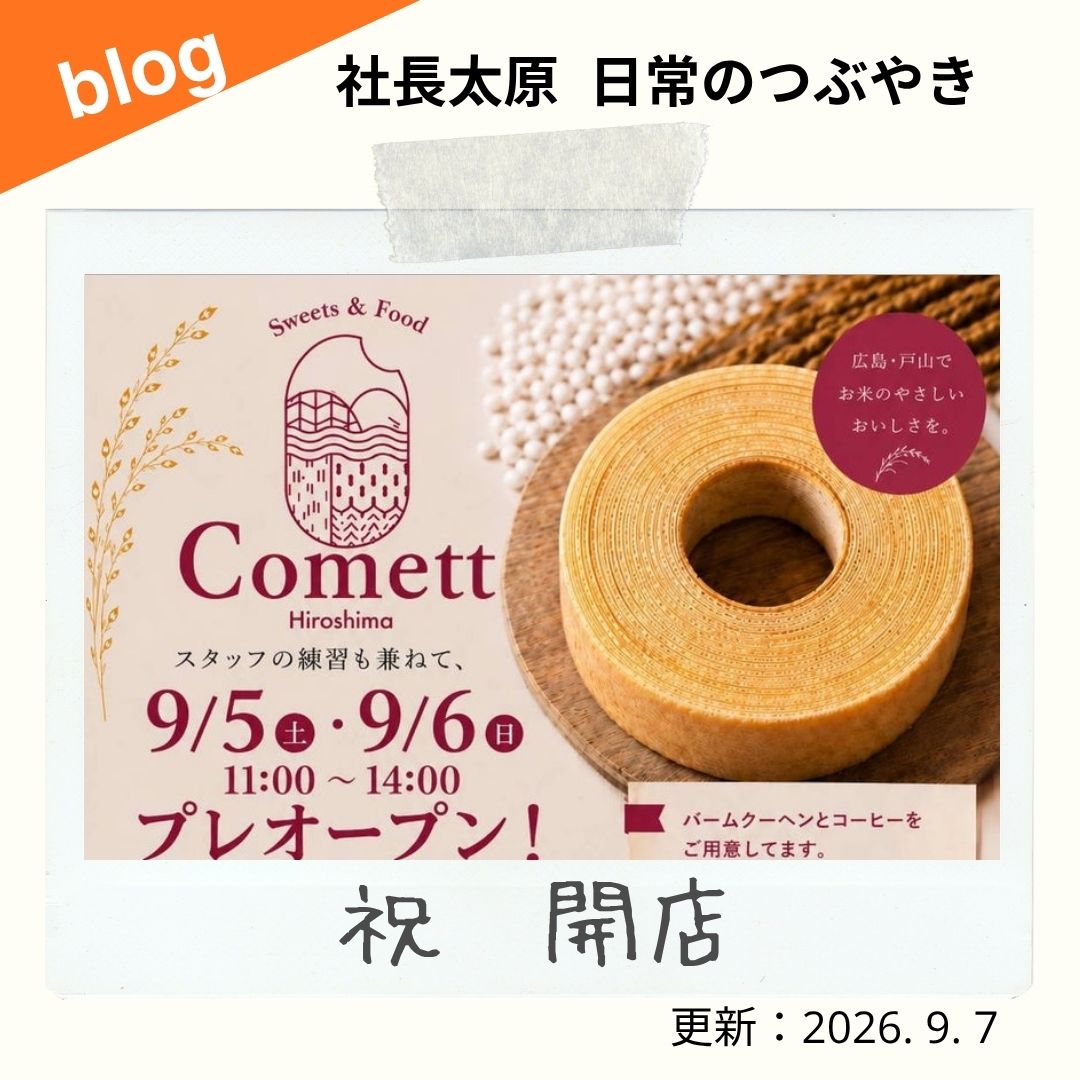 blog 開店